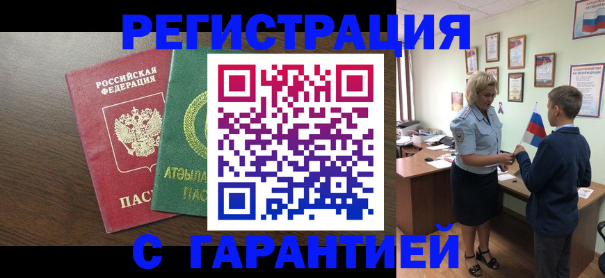 временная регистрация для школы в Камешково